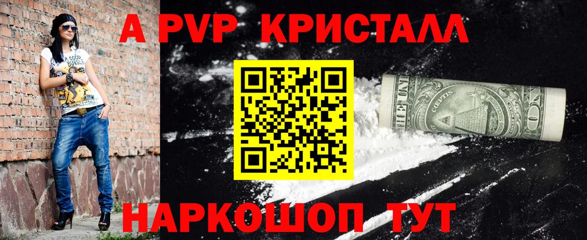 Альфа ПВП мука Тамбов