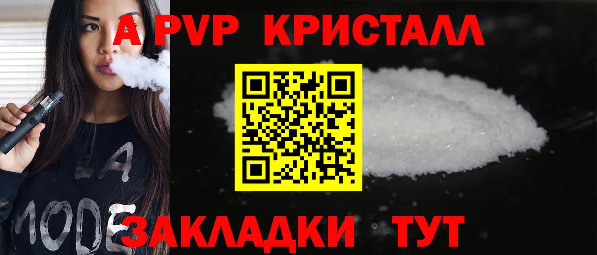 Тамбов  A-PVP кристаллы  А ПВП СК КРИС  Вход с VPN  A-PVP СК КРИС 