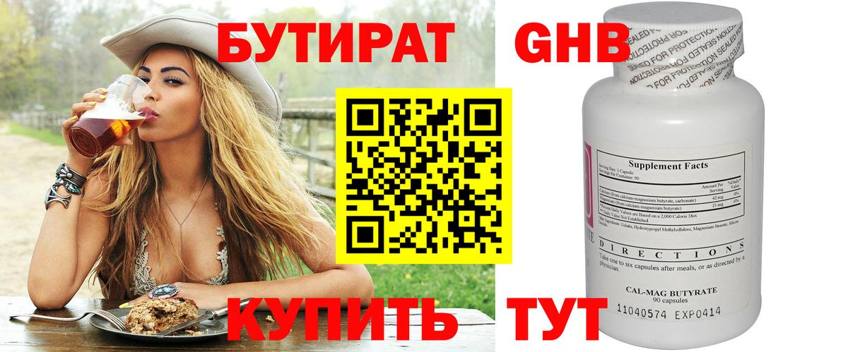Тамбов  БУТИРАТ  Вход с VPN  Бутират 1.4BDO 