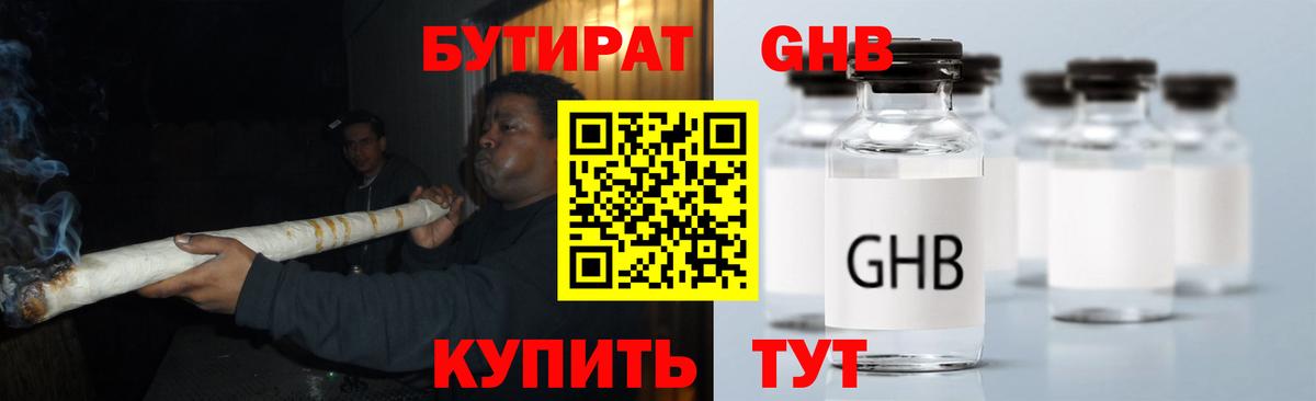 БУТИРАТ буратино Тамбов