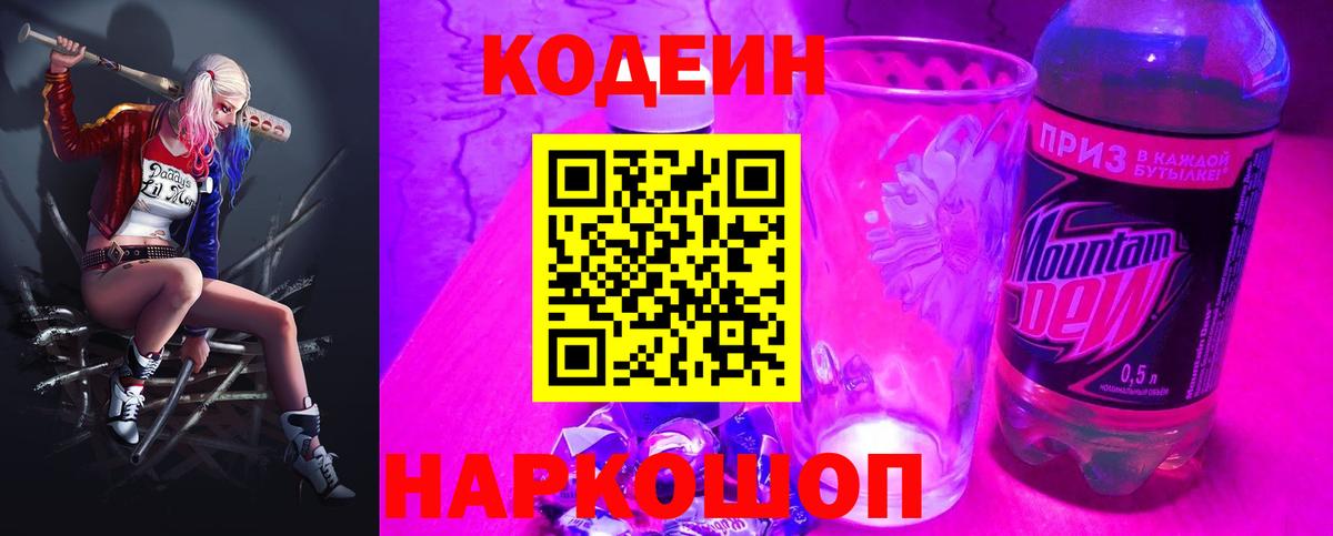 Тамбов  Кодеиновый сироп Lean напиток Lean (лин)  Вход с VPN 