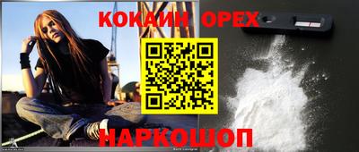 кокаин премиум Новокубанск