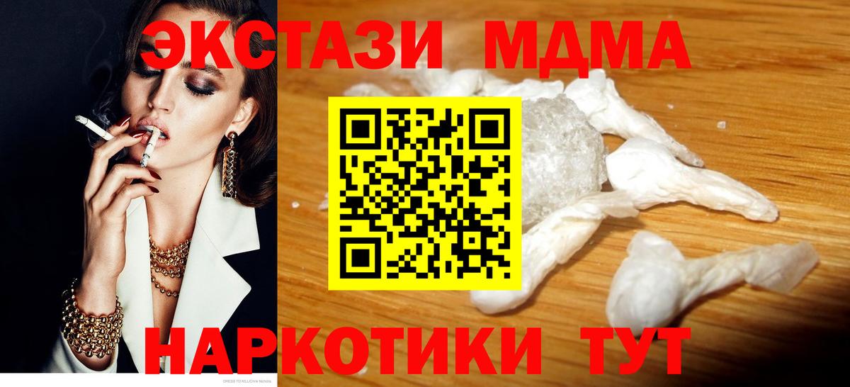 MDMA молли  МДМА Molly  Вход с VPN  Тамбов 