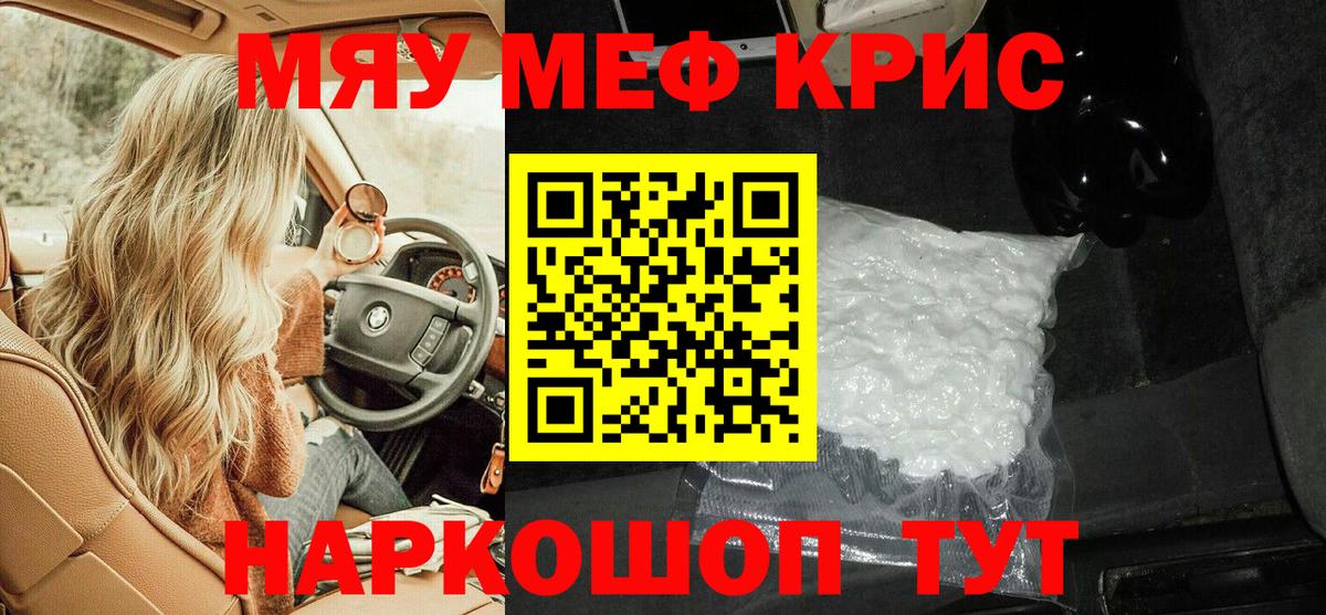 Меф мяу мяу мука Тамбов