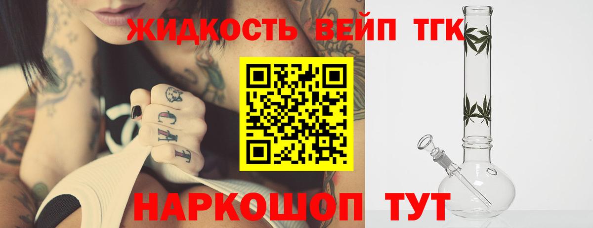 Дистиллят ТГК вейп  Вход с VPN  ТГК вейп  Тамбов 